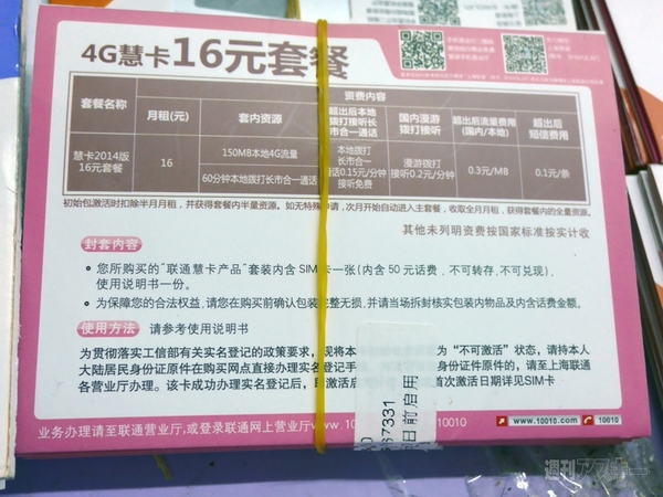 プリペイドSIM　中国