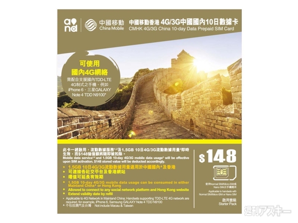 プリペイドSIM　中国