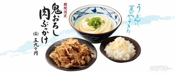 丸亀製麺の「鬼おろし肉ぶっかけ」