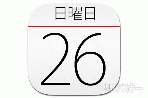 26日：今日は何の日