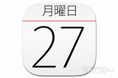 27日：今日は何の日