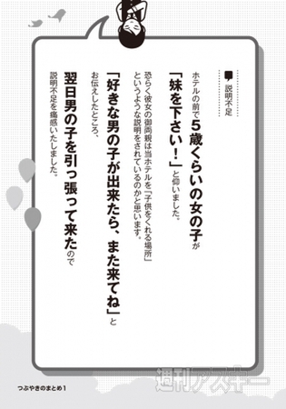 ラブホスタッフが語る大人の事情