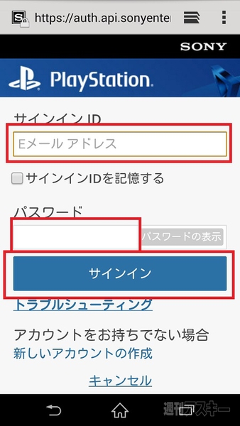 XperiaでPS4をリモートプレイ
