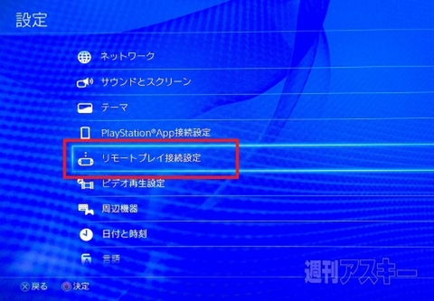XperiaでPS4をリモートプレイ