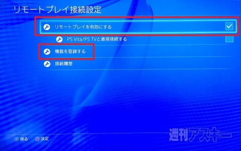 XperiaでPS4をリモートプレイ