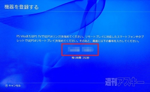 XperiaでPS4をリモートプレイ