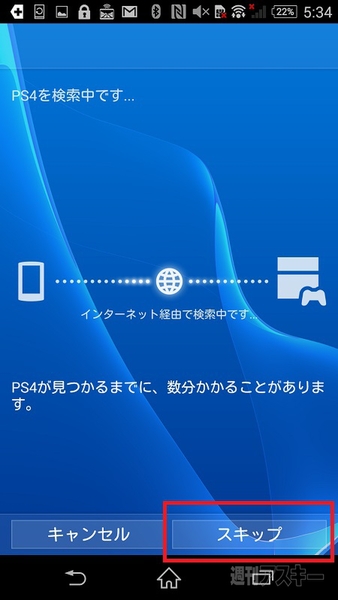 XperiaでPS4をリモートプレイ