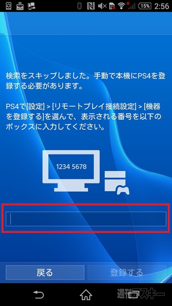 XperiaでPS4をリモートプレイ