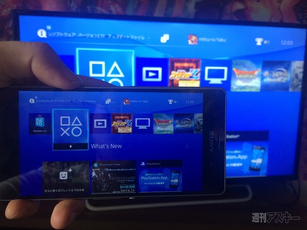XperiaでPS4をリモートプレイ