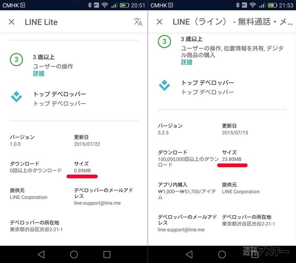 わずか1mb以下のアプリでlineができる公式軽量版 Line Lite を使って