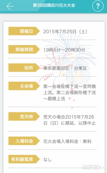 隅田川花火大会