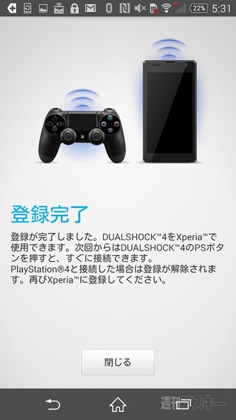 Xperiaでps4のゲームを携帯ゲーム機のようにプレイできるって知ってた 週刊アスキー