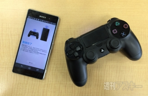 XperiaでPS4をリモートプレイ