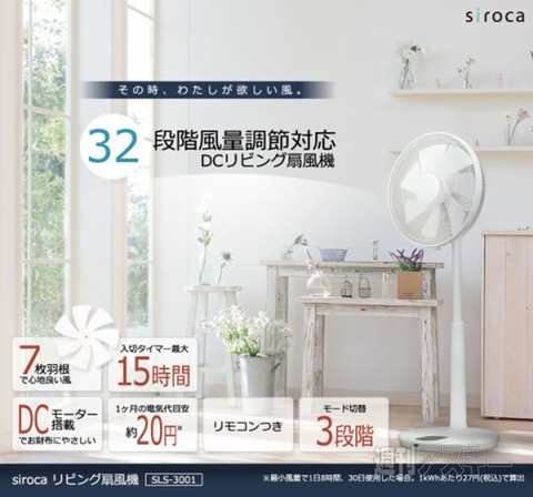 DCリビング扇風機 SLS-3001