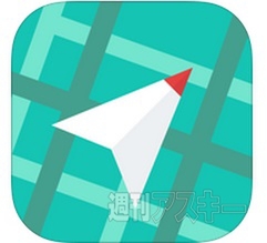 方向音痴のためのナビアプリ