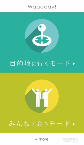 方向音痴のためのナビアプリ