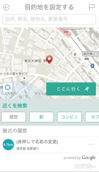 方向音痴のためのナビアプリ