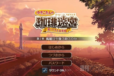 ゆきこたんの珈琲迷宮　 帰ってきた名探偵