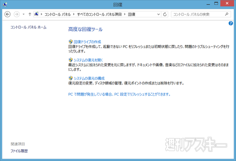 回復ドライブをつくろう！