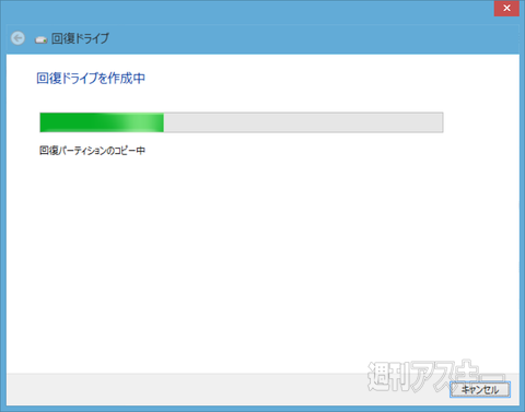 回復ドライブをつくろう！