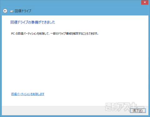 回復ドライブをつくろう！