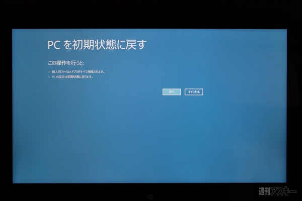 回復ドライブをつくろう！