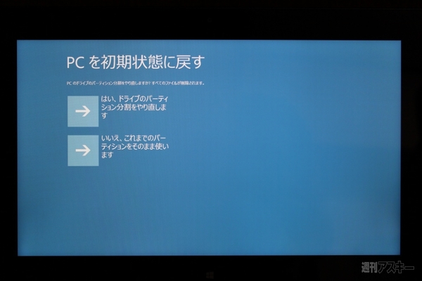 回復ドライブをつくろう！