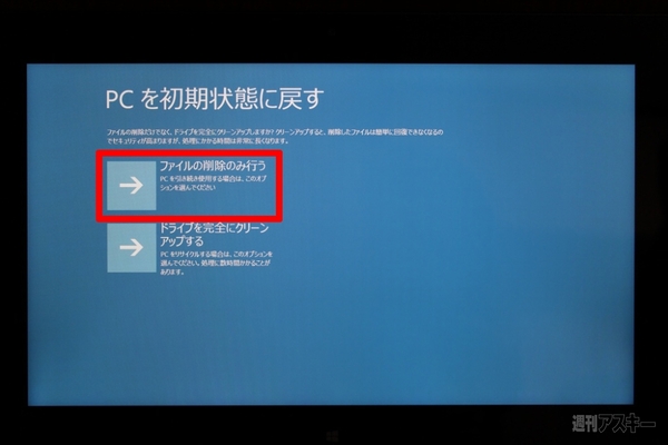 回復ドライブをつくろう！