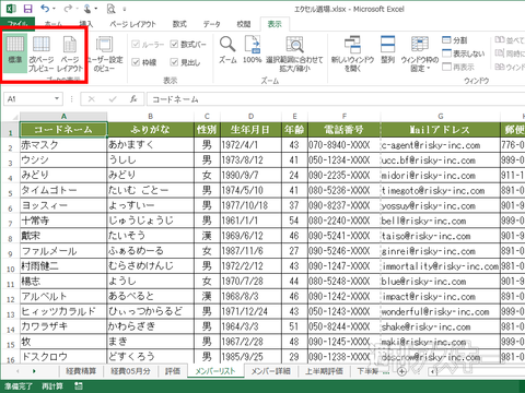 Excel 13 表の途中で切れたりしない 印刷範囲をスムーズに調整する 週刊アスキー