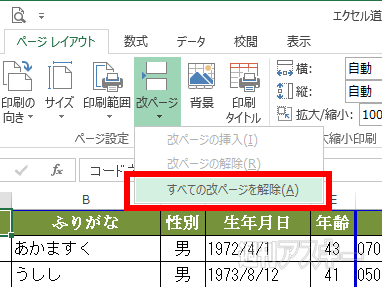 Excel 2013｜表の途中で切れたりしない！印刷範囲をスムーズに調整する