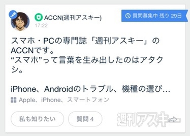 スマホ って言葉生み出したんだけど なにか質問ある 週刊アスキー