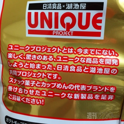 焼そばU.F.O.のポテトチップス