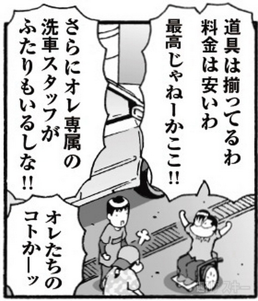 30分210円の駐車料金で洗車まで出来る駐車場を都内で発見！【カオスだもんね！】