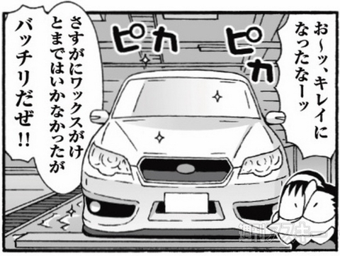 30分210円の駐車料金で洗車まで出来る駐車場を都内で発見！【カオスだもんね！】