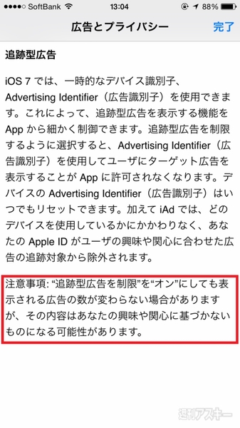 Iphoneの広告が同じなのはなぜ それは追跡されてるからです 週刊アスキー