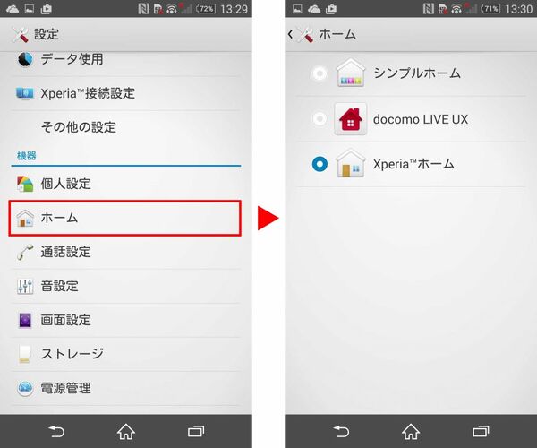 デフォルトのホーム画面を切り替えて使いやすくするxperiaテク 週刊アスキー