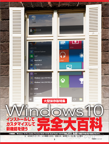 最後 windows10 コレクション セットアップ