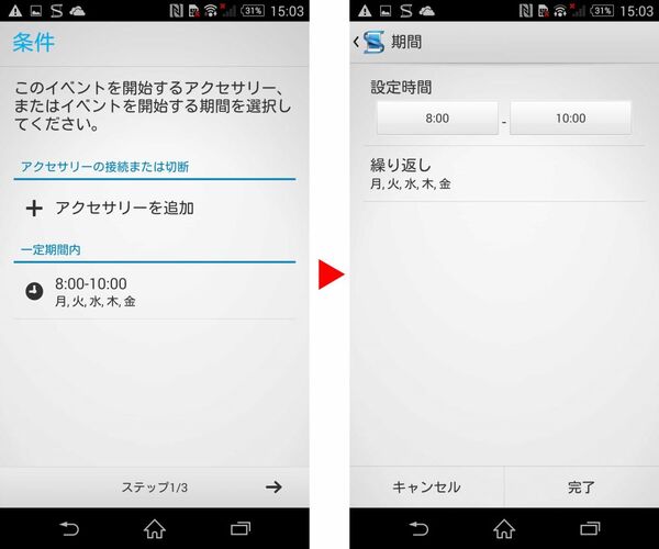 スマホの操作を自動化する『Smart Connect』のXperiaテク