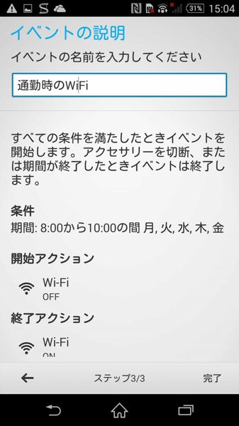 スマホの操作を自動化する『Smart Connect』のXperiaテク