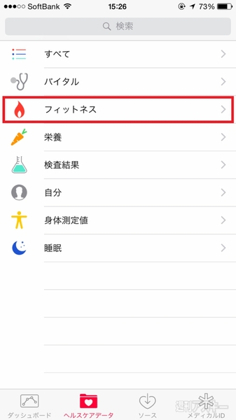 Iphone使って健康に ヘルスケアで自分の活動量を計測しよう 週刊アスキー