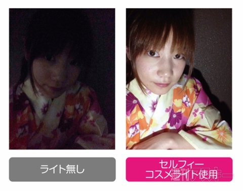 セルフィーコスメライト
