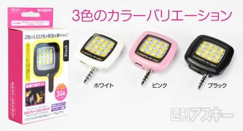 セルフィーコスメライト