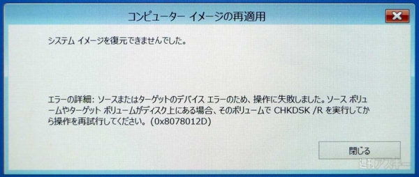 Windows10イメージバックアップ
