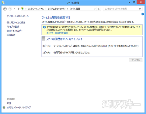 Windows10イメージバックアップ