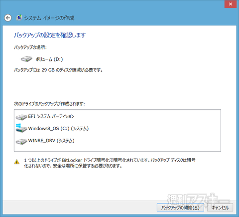 Windows10イメージバックアップ