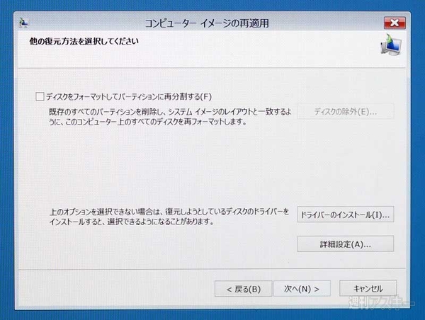 Windows10イメージバックアップ