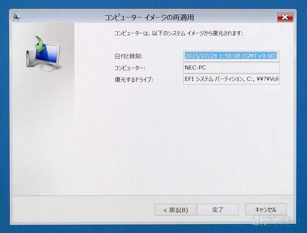 Windows10イメージバックアップ