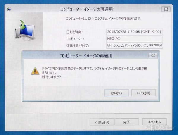 Windows10イメージバックアップ