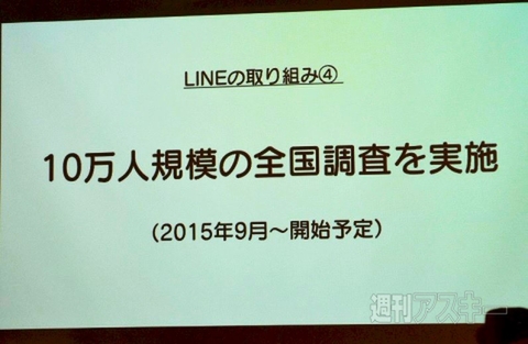 LINEいじめ啓発