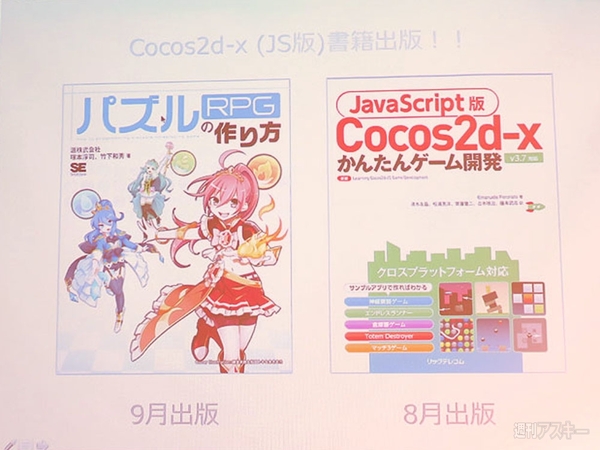 Cocos2d-x Talks #5